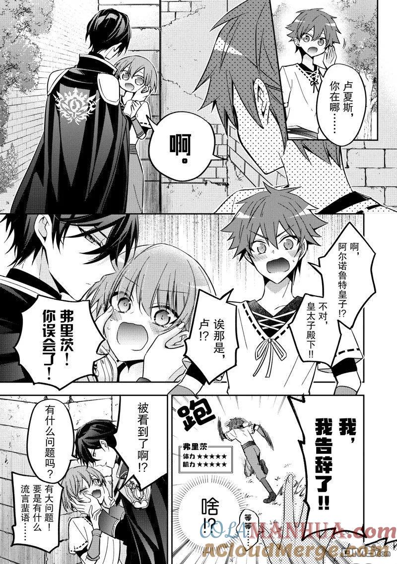 第24话-轮回七次的恶役千金，在前敌国享受随心所欲的新婚生活-木乃ひのき / 雨川透子 / 八美☆わん（第10张）