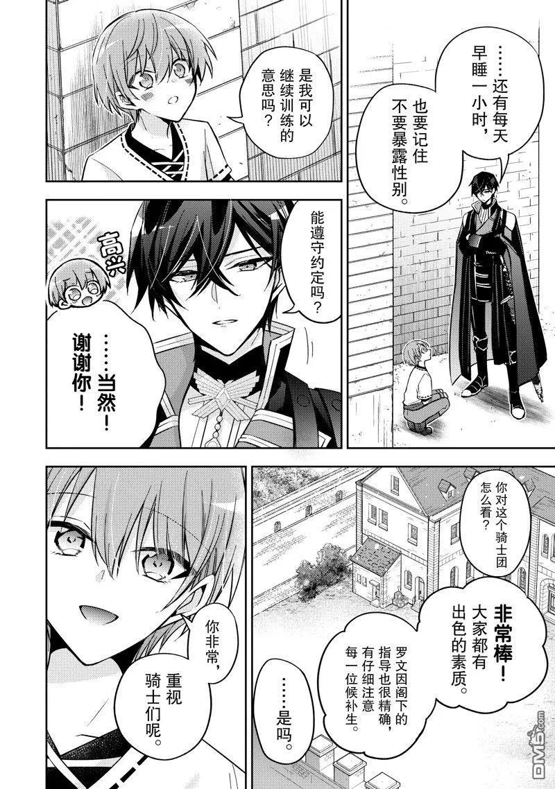 第24话-轮回七次的恶役千金，在前敌国享受随心所欲的新婚生活-木乃ひのき / 雨川透子 / 八美☆わん（第13张）