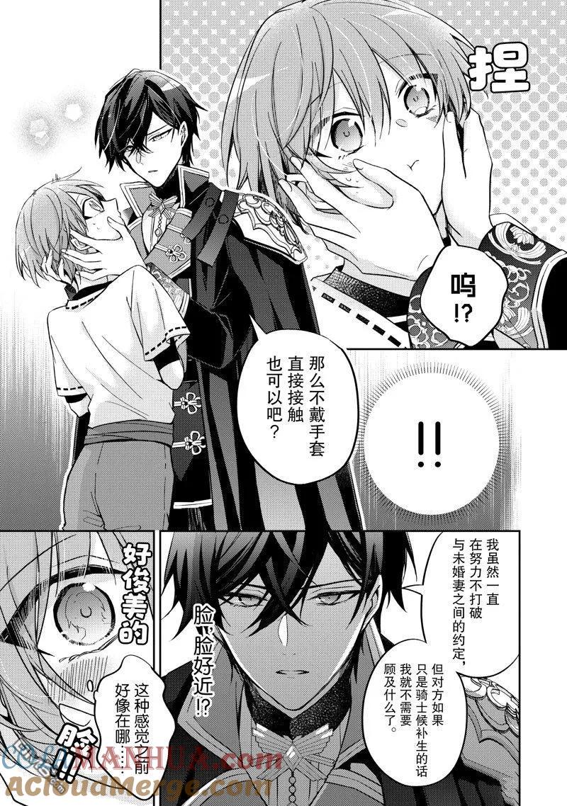 第24话-轮回七次的恶役千金，在前敌国享受随心所欲的新婚生活-木乃ひのき / 雨川透子 / 八美☆わん（第8张）