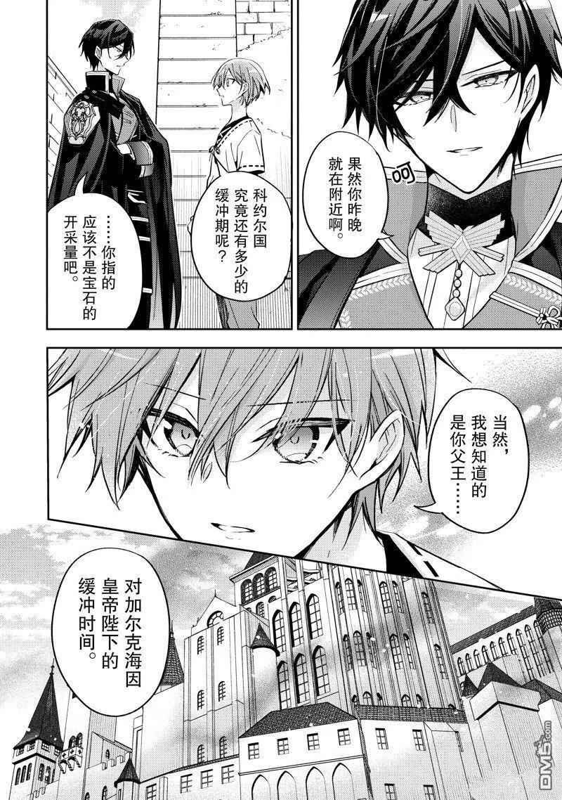 第24话-轮回七次的恶役千金，在前敌国享受随心所欲的新婚生活-木乃ひのき / 雨川透子 / 八美☆わん（第15张）