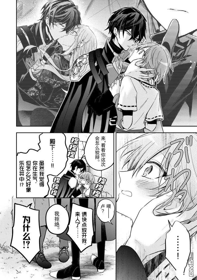 第24话-轮回七次的恶役千金，在前敌国享受随心所欲的新婚生活-木乃ひのき / 雨川透子 / 八美☆わん（第9张）