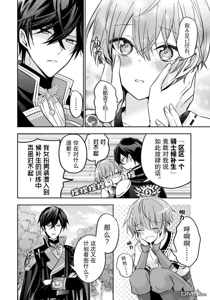 第24话-轮回七次的恶役千金，在前敌国享受随心所欲的新婚生活-木乃ひのき / 雨川透子 / 八美☆わん（第11张）