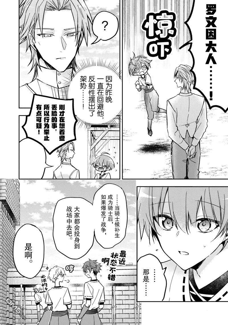 第24话-轮回七次的恶役千金，在前敌国享受随心所欲的新婚生活-木乃ひのき / 雨川透子 / 八美☆わん（第1张）
