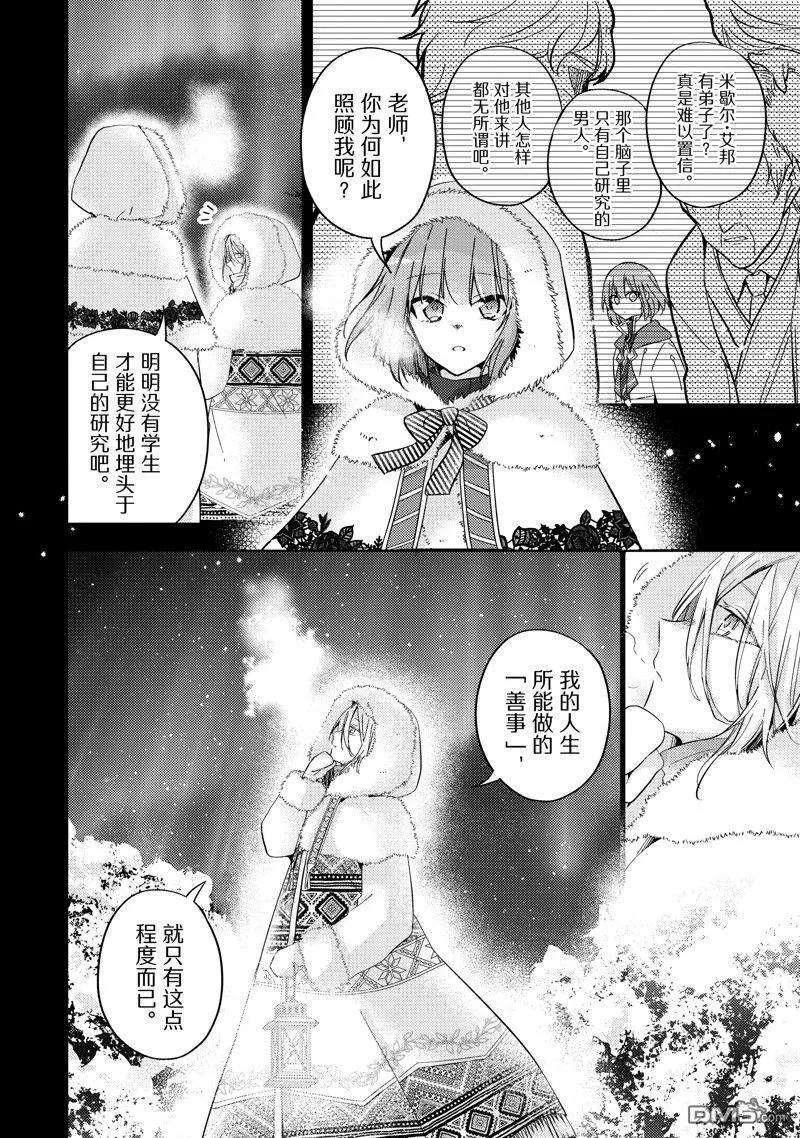 第25话-轮回七次的恶役千金，在前敌国享受随心所欲的新婚生活-木乃ひのき / 雨川透子 / 八美☆わん（第23张）