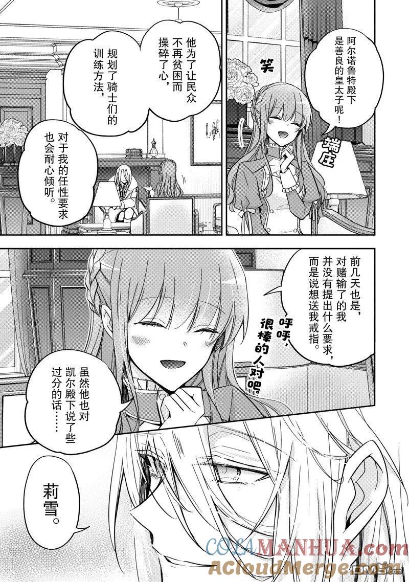 第25话-轮回七次的恶役千金，在前敌国享受随心所欲的新婚生活-木乃ひのき / 雨川透子 / 八美☆わん（第4张）