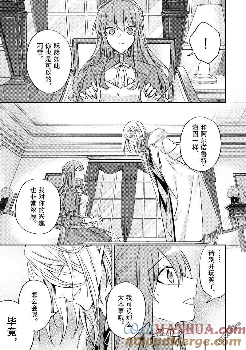 第25话-轮回七次的恶役千金，在前敌国享受随心所欲的新婚生活-木乃ひのき / 雨川透子 / 八美☆わん（第6张）
