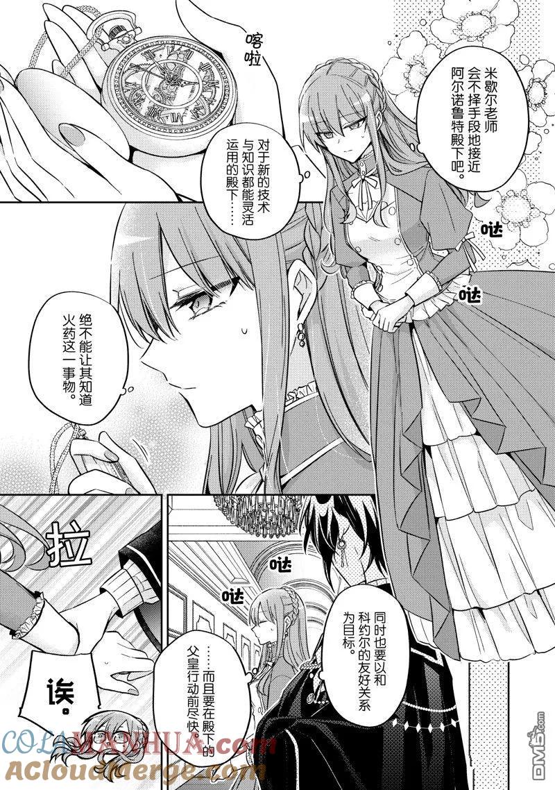 第25话-轮回七次的恶役千金，在前敌国享受随心所欲的新婚生活-木乃ひのき / 雨川透子 / 八美☆わん（第10张）