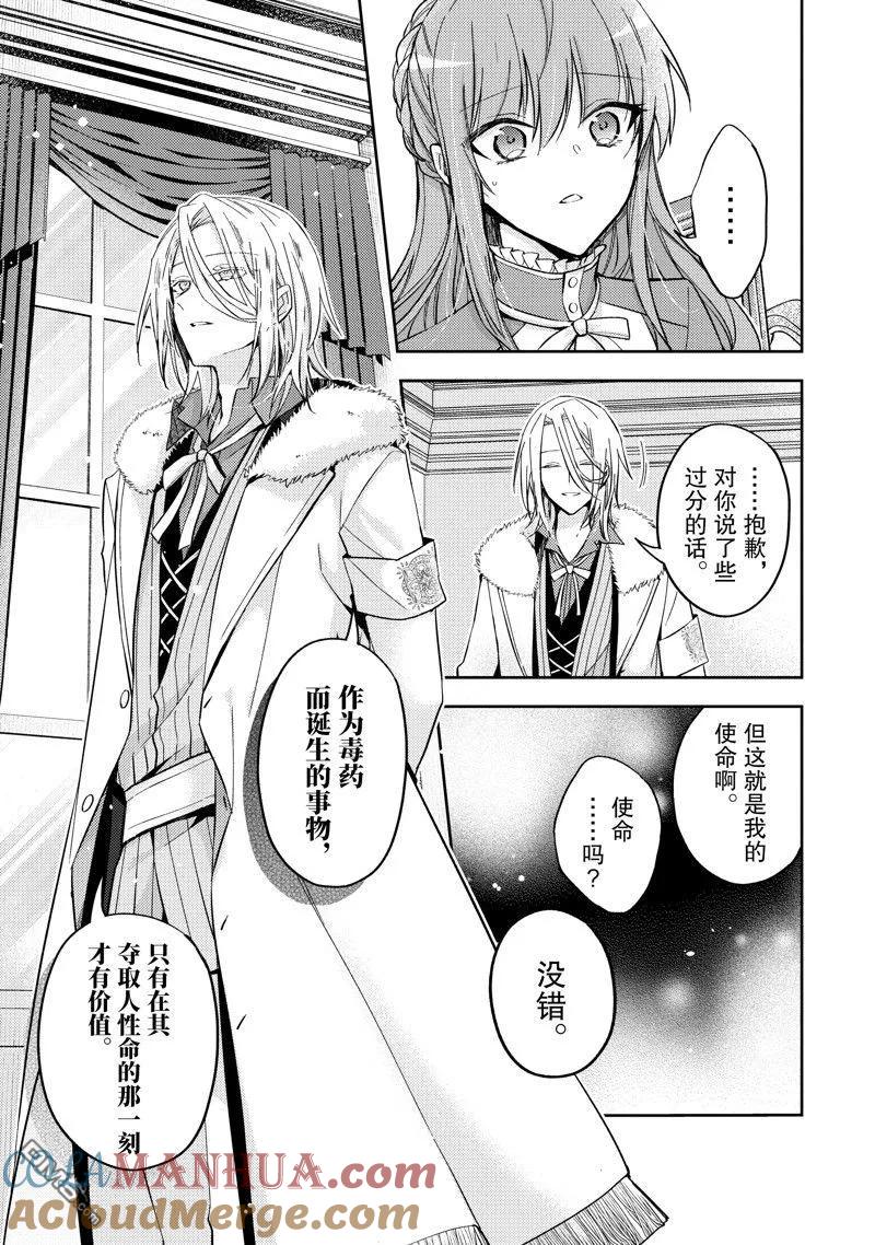 第25话-轮回七次的恶役千金，在前敌国享受随心所欲的新婚生活-木乃ひのき / 雨川透子 / 八美☆わん（第8张）