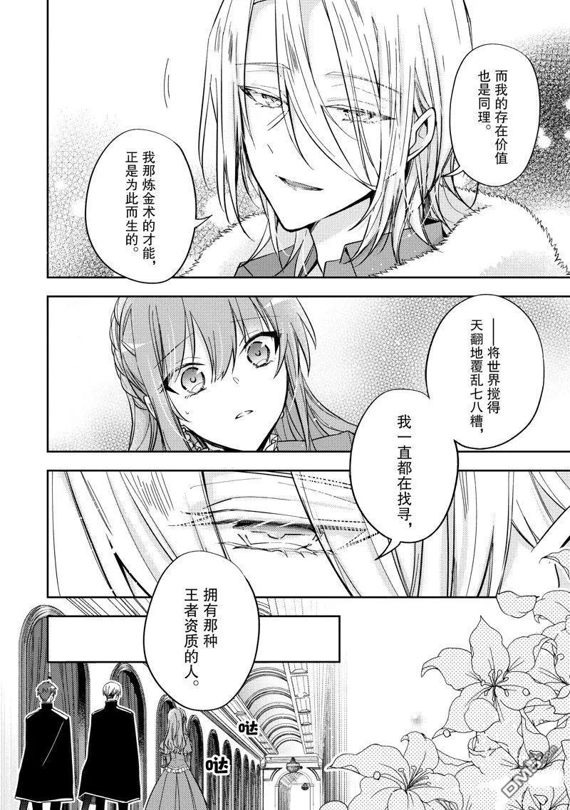 第25话-轮回七次的恶役千金，在前敌国享受随心所欲的新婚生活-木乃ひのき / 雨川透子 / 八美☆わん（第9张）
