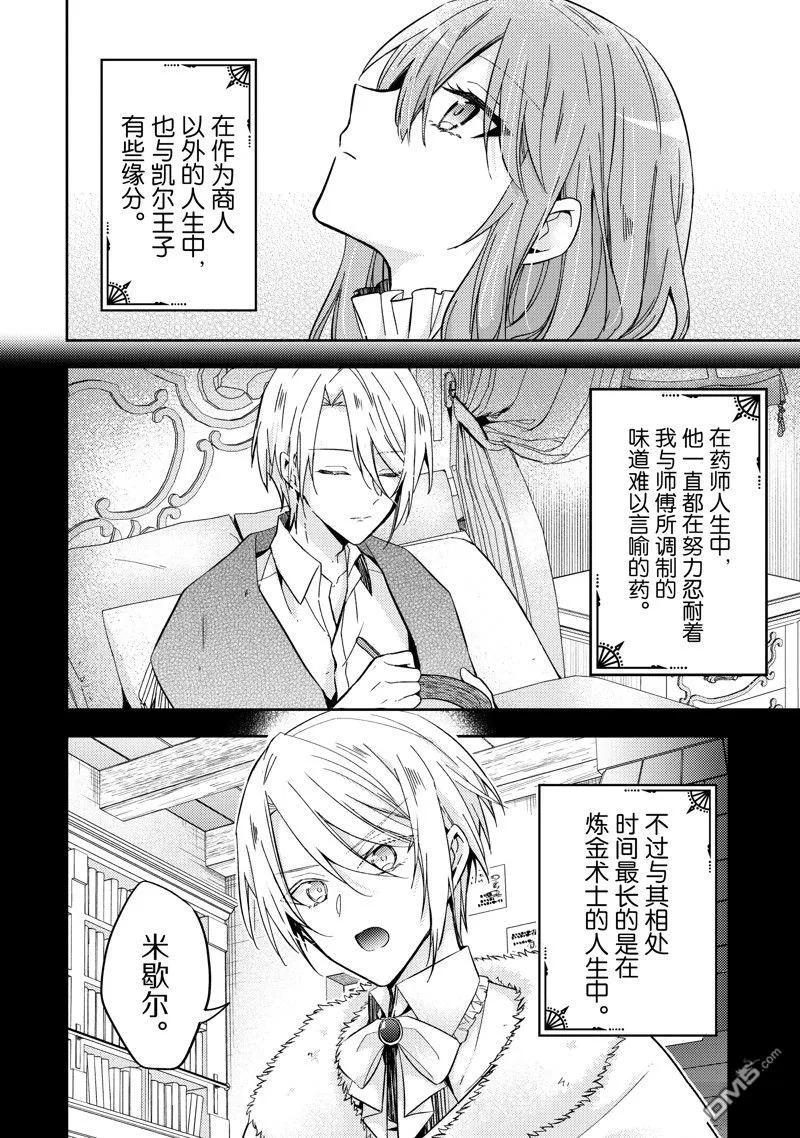 第25话-轮回七次的恶役千金，在前敌国享受随心所欲的新婚生活-木乃ひのき / 雨川透子 / 八美☆わん（第17张）