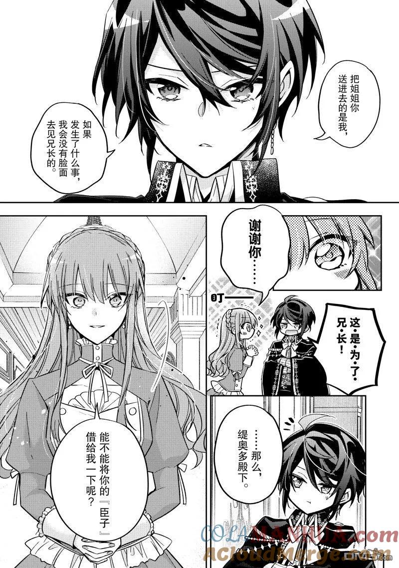 第25话-轮回七次的恶役千金，在前敌国享受随心所欲的新婚生活-木乃ひのき / 雨川透子 / 八美☆わん（第14张）