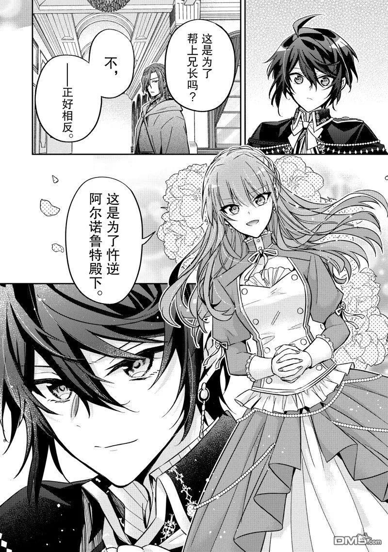 第25话-轮回七次的恶役千金，在前敌国享受随心所欲的新婚生活-木乃ひのき / 雨川透子 / 八美☆わん（第15张）