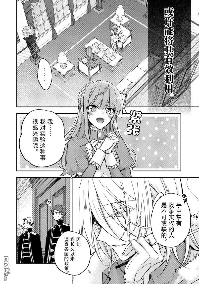 第25话-轮回七次的恶役千金，在前敌国享受随心所欲的新婚生活-木乃ひのき / 雨川透子 / 八美☆わん（第1张）