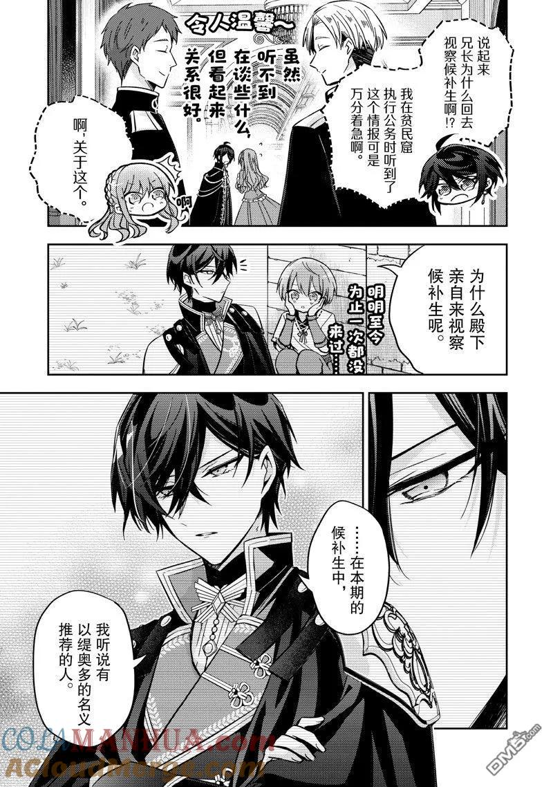 第25话-轮回七次的恶役千金，在前敌国享受随心所欲的新婚生活-木乃ひのき / 雨川透子 / 八美☆わん（第12张）