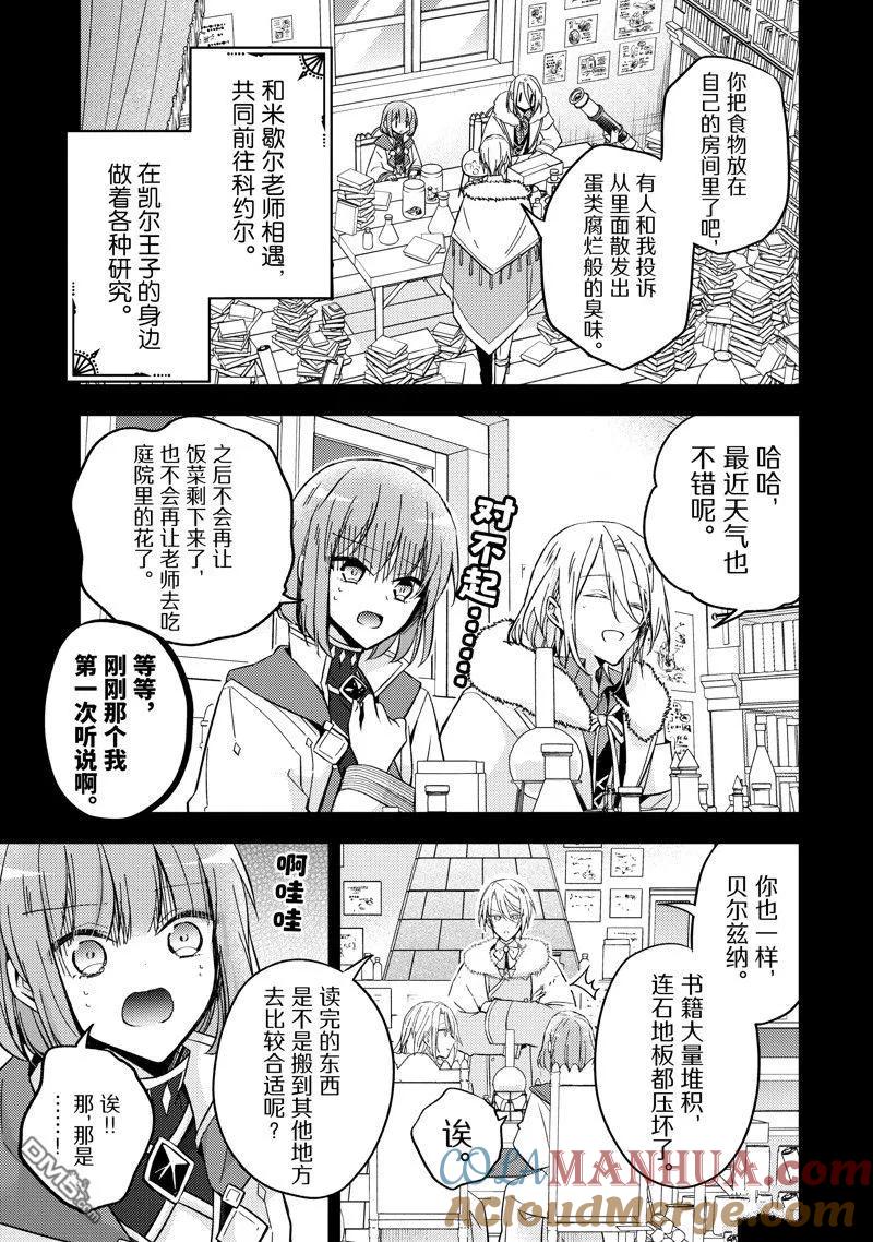 第25话-轮回七次的恶役千金，在前敌国享受随心所欲的新婚生活-木乃ひのき / 雨川透子 / 八美☆わん（第18张）