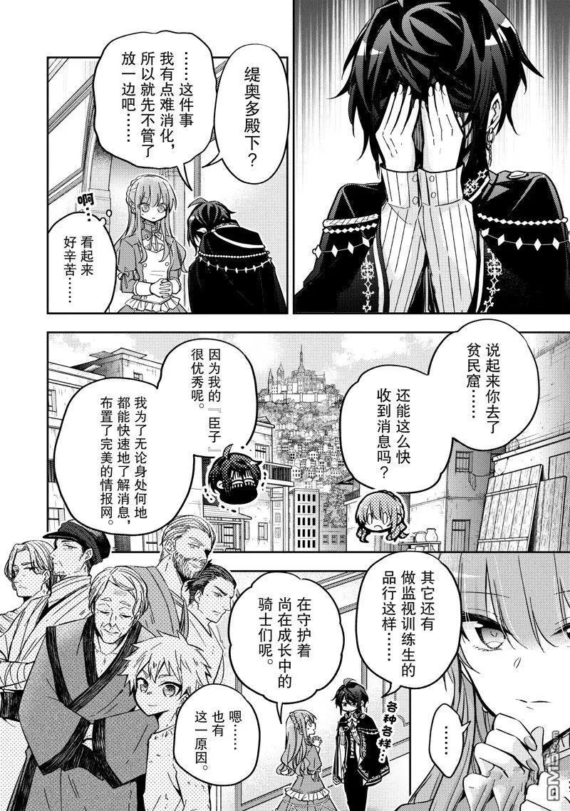 第25话-轮回七次的恶役千金，在前敌国享受随心所欲的新婚生活-木乃ひのき / 雨川透子 / 八美☆わん（第13张）