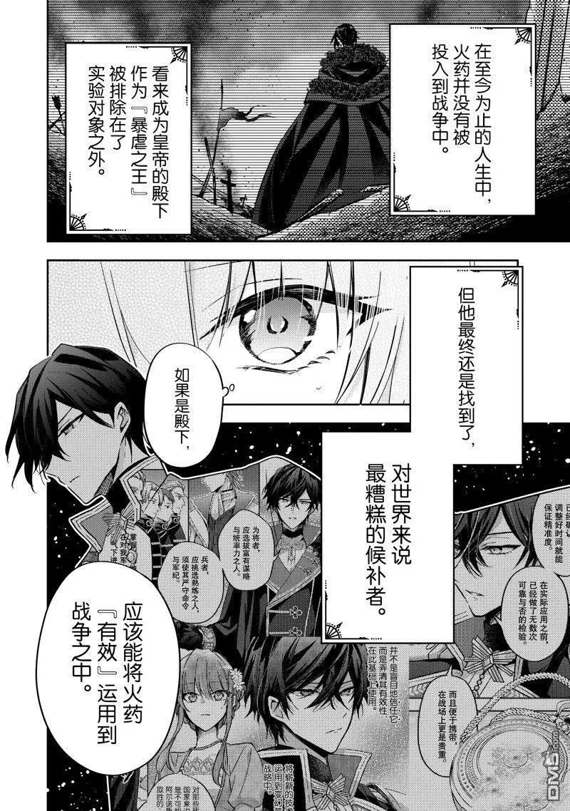 第25话-轮回七次的恶役千金，在前敌国享受随心所欲的新婚生活-木乃ひのき / 雨川透子 / 八美☆わん（第3张）