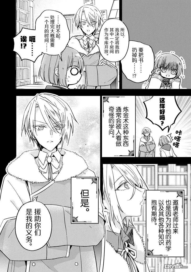 第25话-轮回七次的恶役千金，在前敌国享受随心所欲的新婚生活-木乃ひのき / 雨川透子 / 八美☆わん（第19张）
