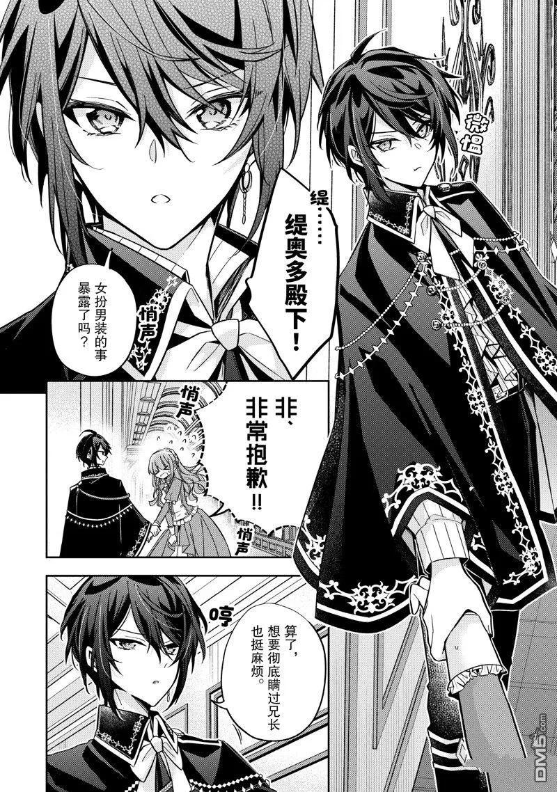 第25话-轮回七次的恶役千金，在前敌国享受随心所欲的新婚生活-木乃ひのき / 雨川透子 / 八美☆わん（第11张）
