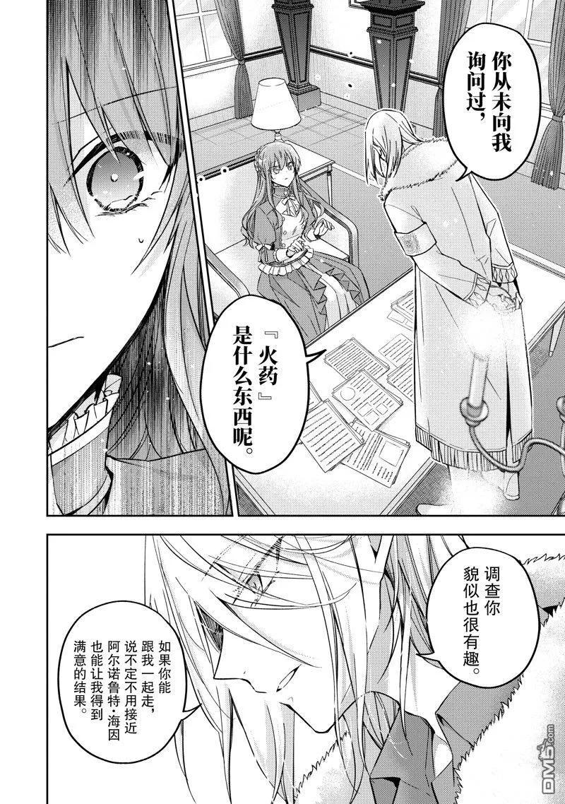 第25话-轮回七次的恶役千金，在前敌国享受随心所欲的新婚生活-木乃ひのき / 雨川透子 / 八美☆わん（第7张）