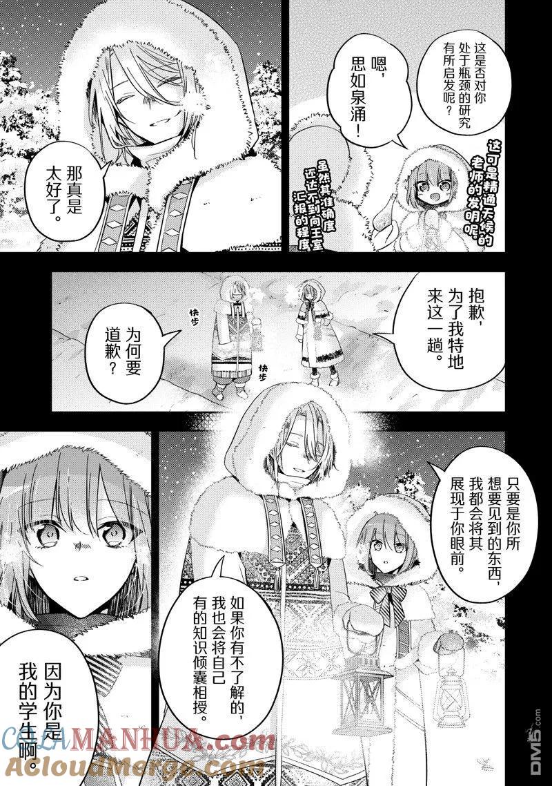 第25话-轮回七次的恶役千金，在前敌国享受随心所欲的新婚生活-木乃ひのき / 雨川透子 / 八美☆わん（第22张）