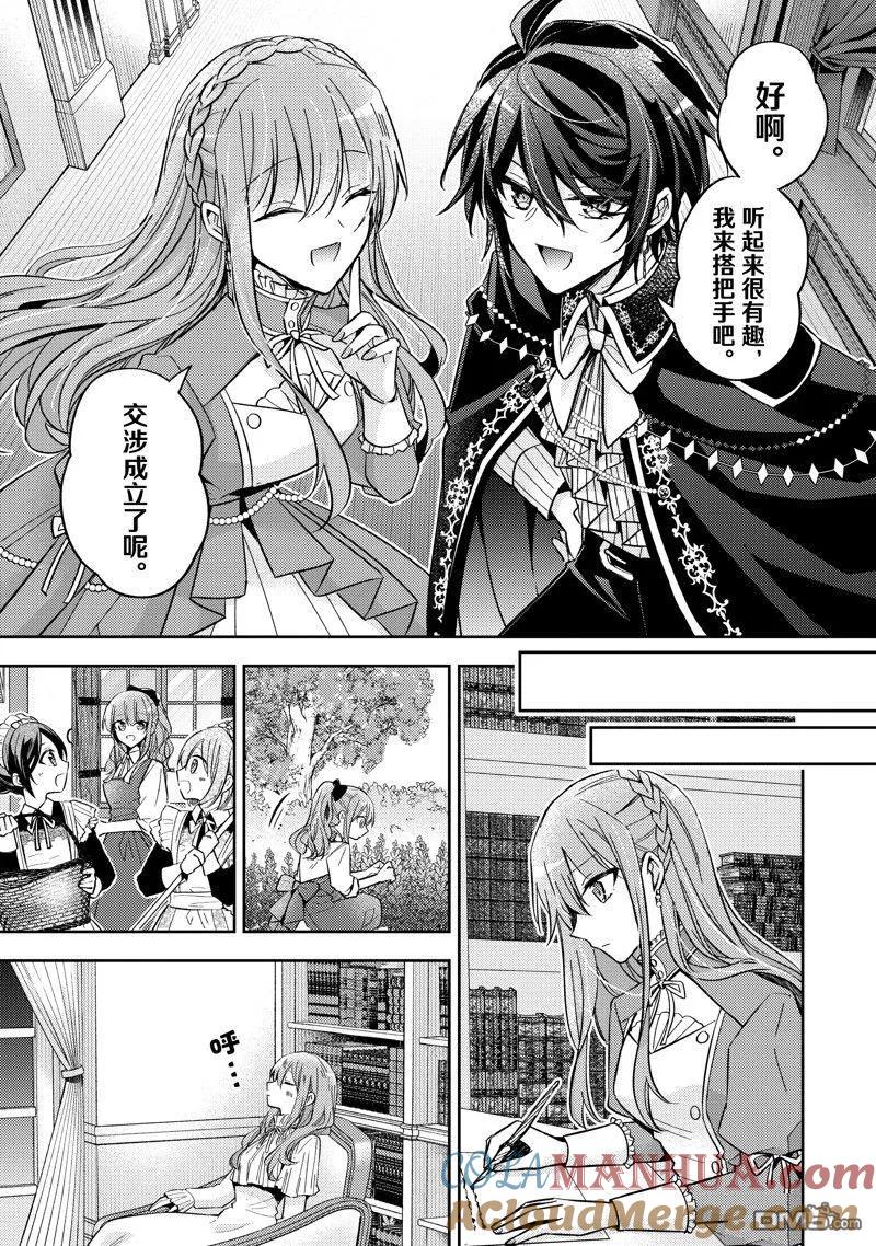 第25话-轮回七次的恶役千金，在前敌国享受随心所欲的新婚生活-木乃ひのき / 雨川透子 / 八美☆わん（第16张）