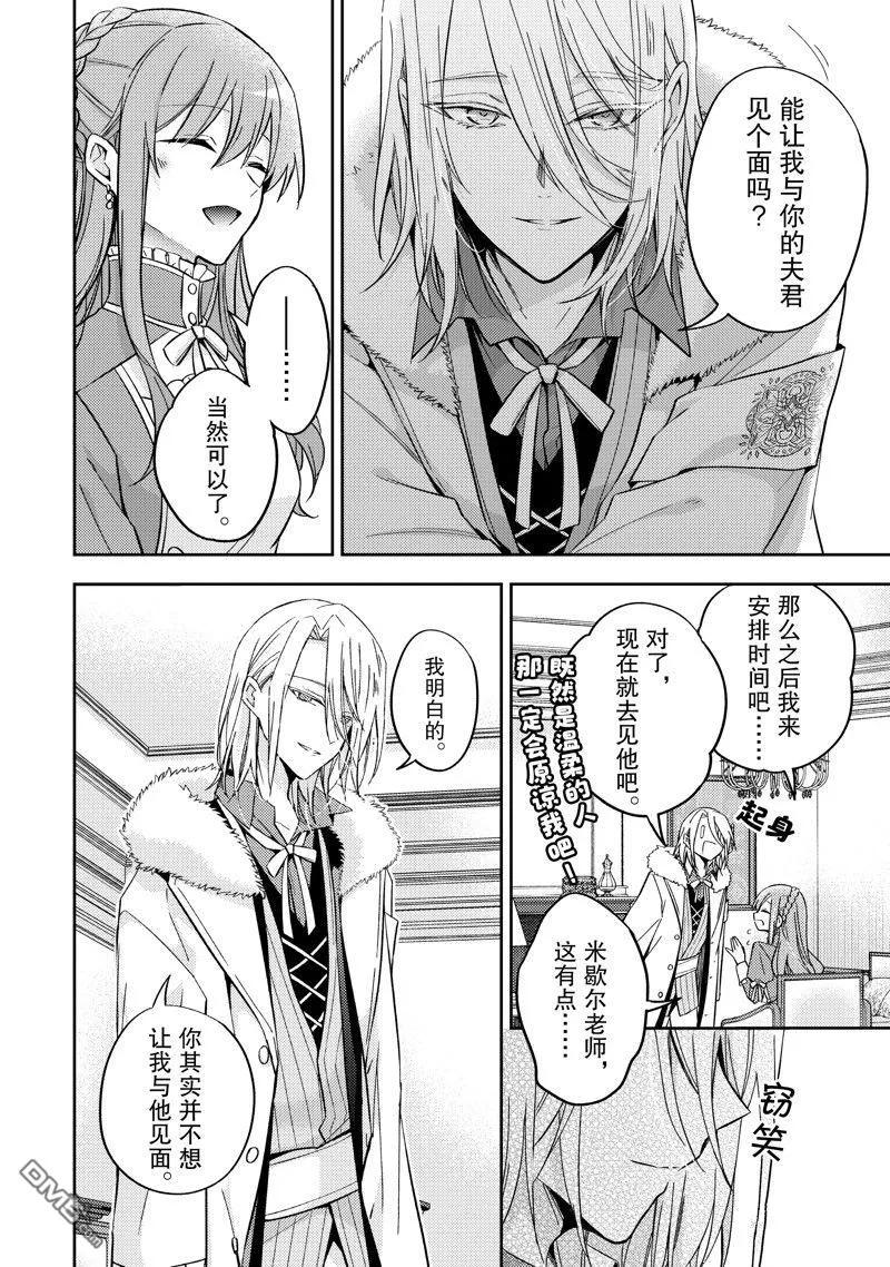 第25话-轮回七次的恶役千金，在前敌国享受随心所欲的新婚生活-木乃ひのき / 雨川透子 / 八美☆わん（第5张）