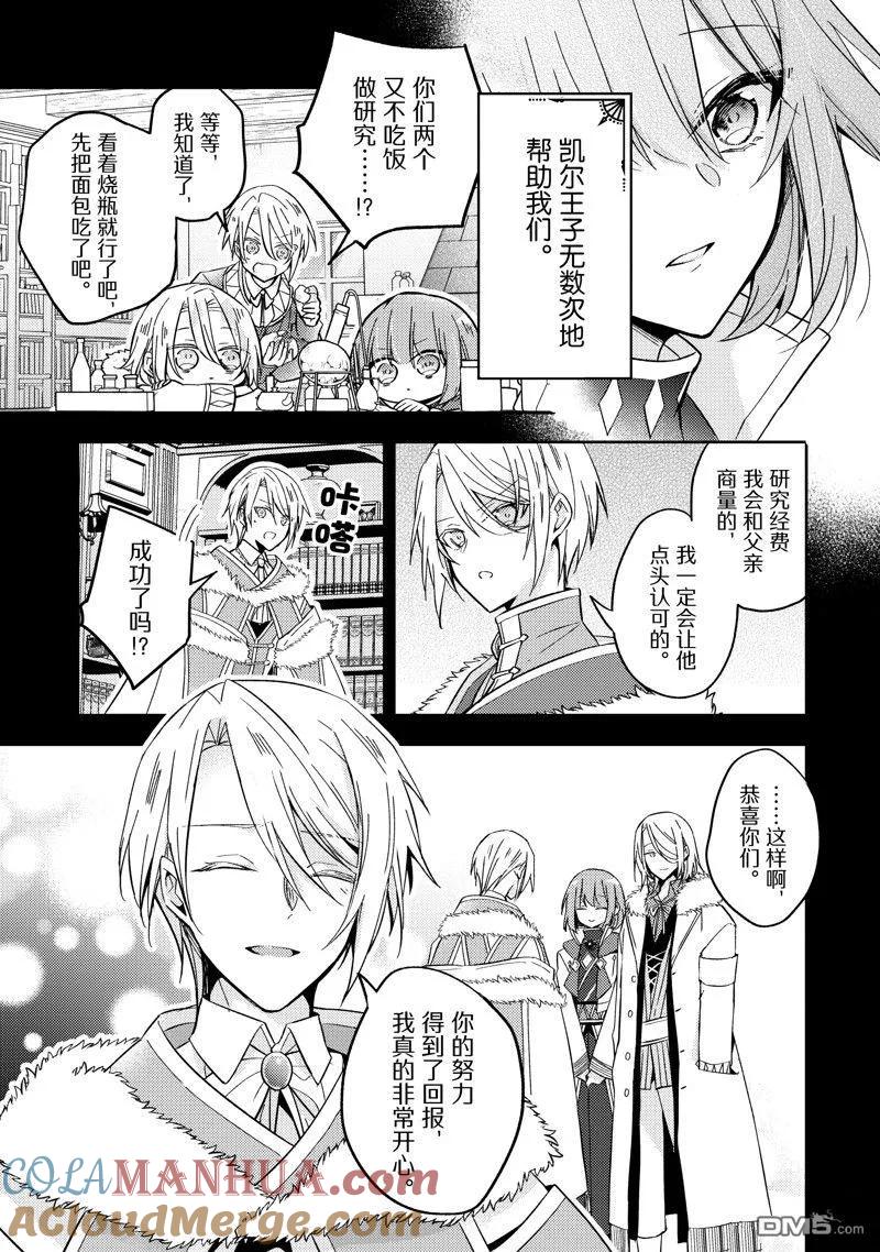 第25话-轮回七次的恶役千金，在前敌国享受随心所欲的新婚生活-木乃ひのき / 雨川透子 / 八美☆わん（第20张）