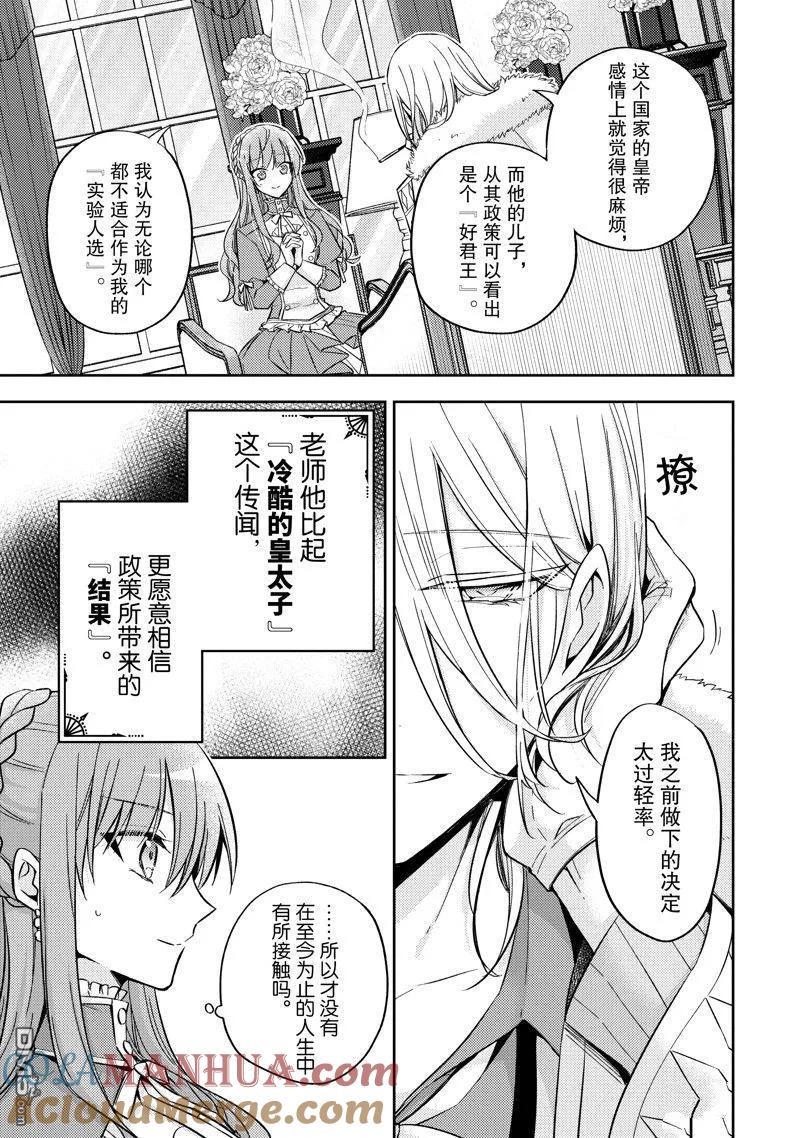 第25话-轮回七次的恶役千金，在前敌国享受随心所欲的新婚生活-木乃ひのき / 雨川透子 / 八美☆わん（第2张）