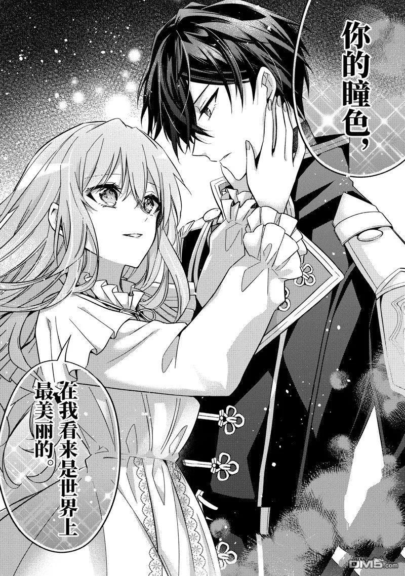 第26话-轮回七次的恶役千金，在前敌国享受随心所欲的新婚生活-木乃ひのき / 雨川透子 / 八美☆わん（第19张）