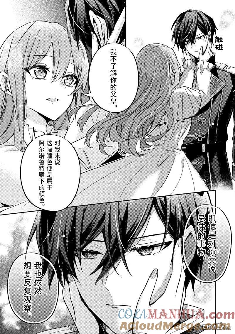 第26话-轮回七次的恶役千金，在前敌国享受随心所欲的新婚生活-木乃ひのき / 雨川透子 / 八美☆わん（第18张）