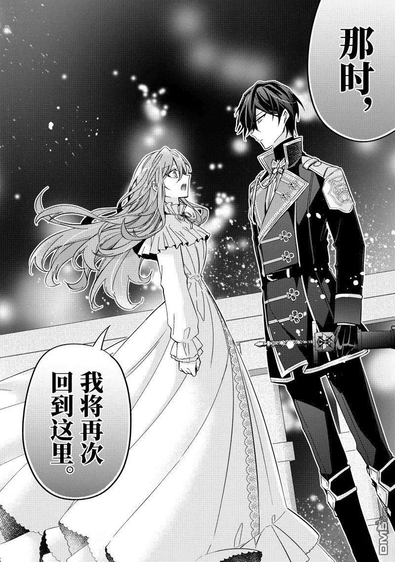 第26话-轮回七次的恶役千金，在前敌国享受随心所欲的新婚生活-木乃ひのき / 雨川透子 / 八美☆わん（第15张）