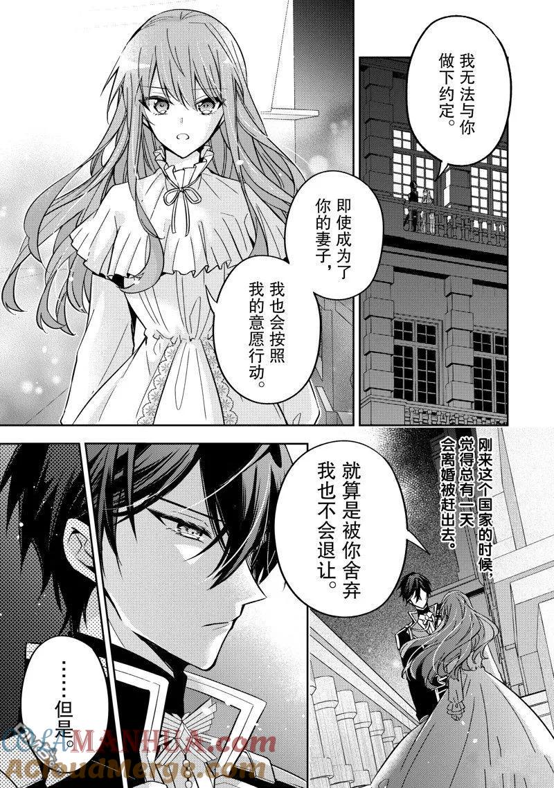 第26话-轮回七次的恶役千金，在前敌国享受随心所欲的新婚生活-木乃ひのき / 雨川透子 / 八美☆わん（第14张）