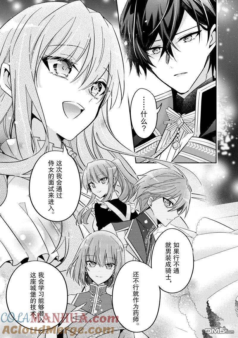 第26话-轮回七次的恶役千金，在前敌国享受随心所欲的新婚生活-木乃ひのき / 雨川透子 / 八美☆わん（第16张）