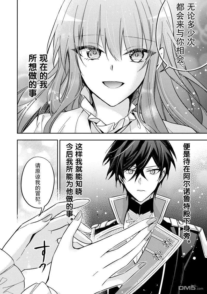 第26话-轮回七次的恶役千金，在前敌国享受随心所欲的新婚生活-木乃ひのき / 雨川透子 / 八美☆わん（第17张）