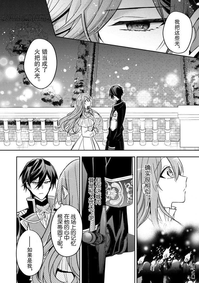 第26话-轮回七次的恶役千金，在前敌国享受随心所欲的新婚生活-木乃ひのき / 雨川透子 / 八美☆わん（第3张）