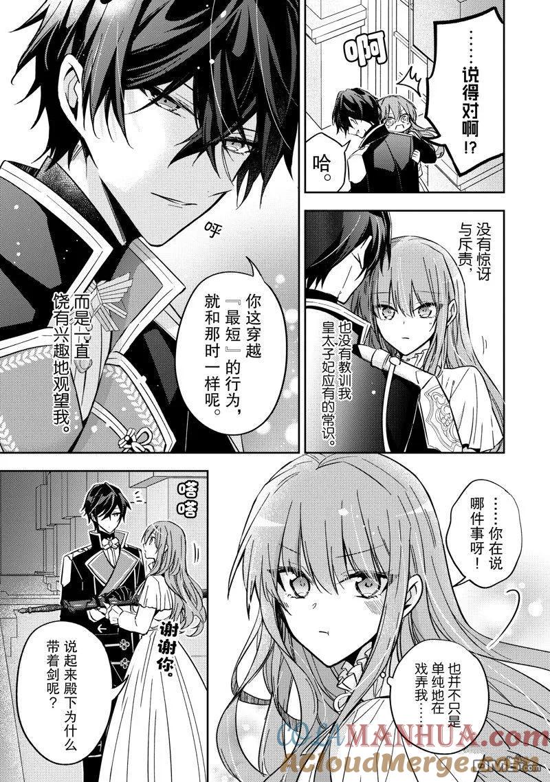 第26话-轮回七次的恶役千金，在前敌国享受随心所欲的新婚生活-木乃ひのき / 雨川透子 / 八美☆わん（第2张）