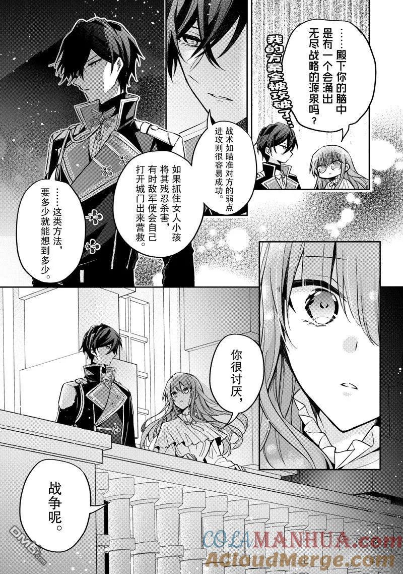 第26话-轮回七次的恶役千金，在前敌国享受随心所欲的新婚生活-木乃ひのき / 雨川透子 / 八美☆わん（第6张）