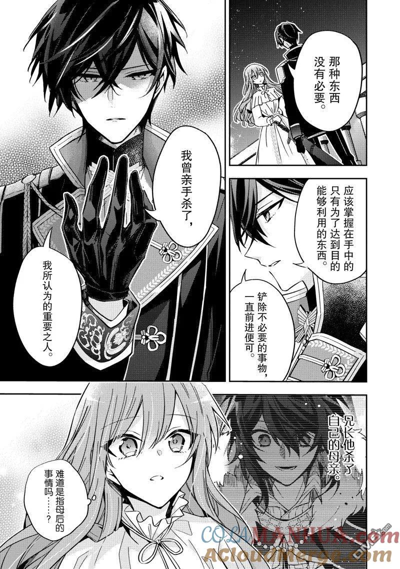 第26话-轮回七次的恶役千金，在前敌国享受随心所欲的新婚生活-木乃ひのき / 雨川透子 / 八美☆わん（第12张）