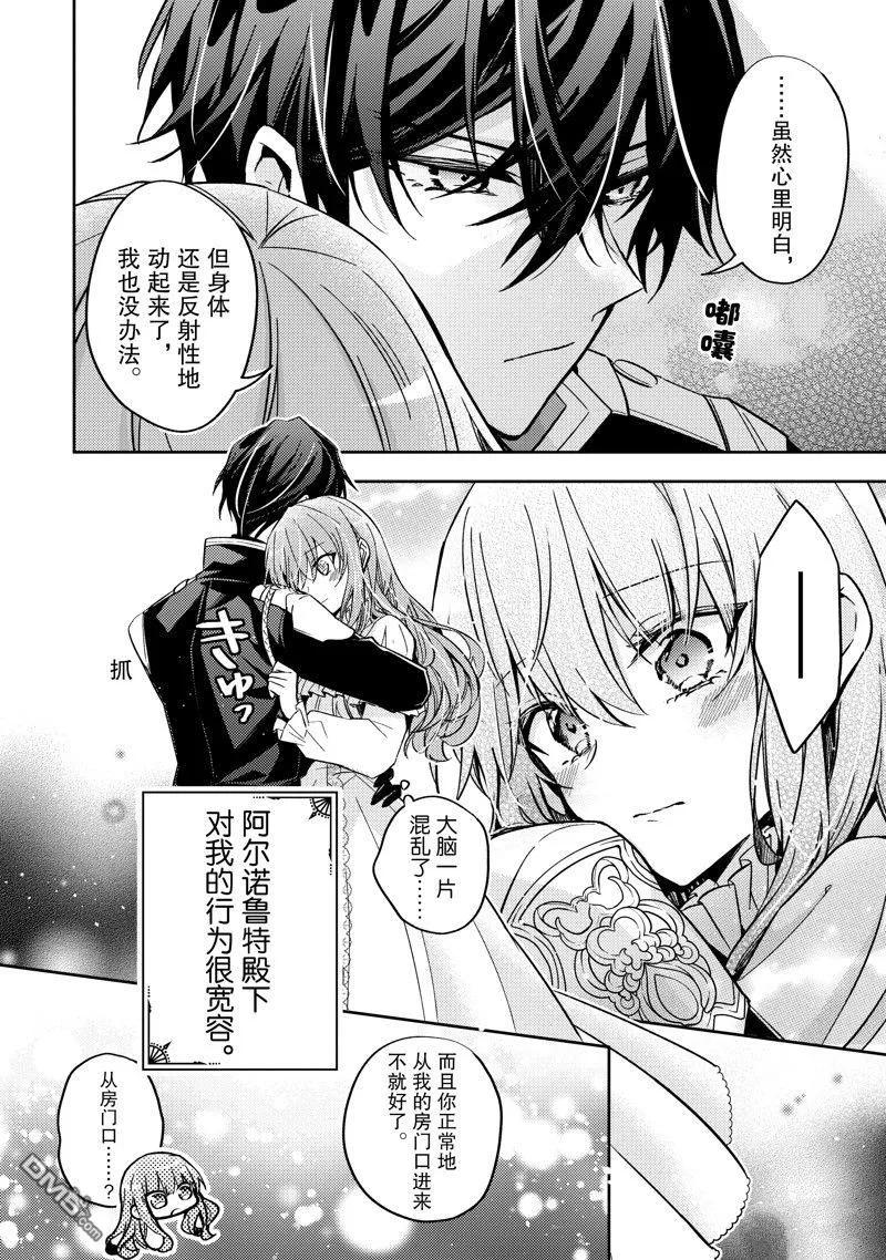 第26话-轮回七次的恶役千金，在前敌国享受随心所欲的新婚生活-木乃ひのき / 雨川透子 / 八美☆わん（第1张）