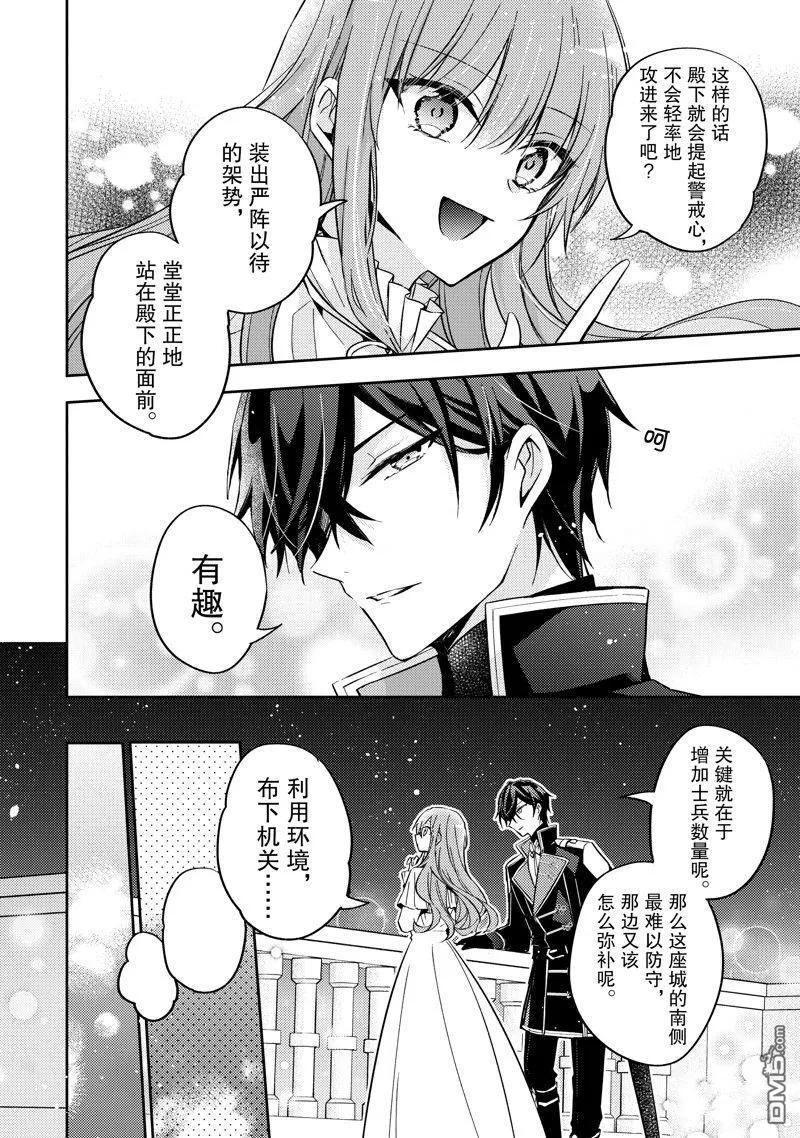第26话-轮回七次的恶役千金，在前敌国享受随心所欲的新婚生活-木乃ひのき / 雨川透子 / 八美☆わん（第5张）