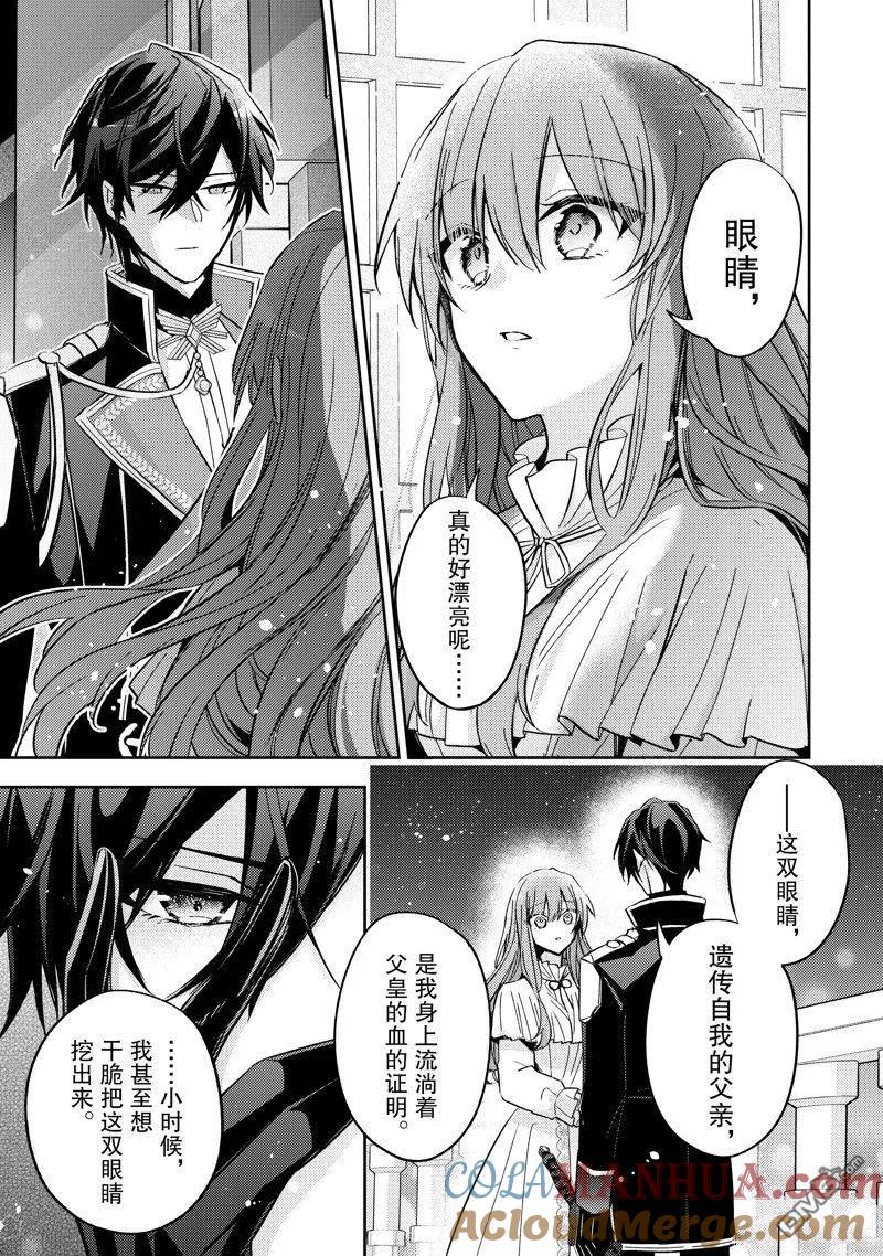 第26话-轮回七次的恶役千金，在前敌国享受随心所欲的新婚生活-木乃ひのき / 雨川透子 / 八美☆わん（第8张）