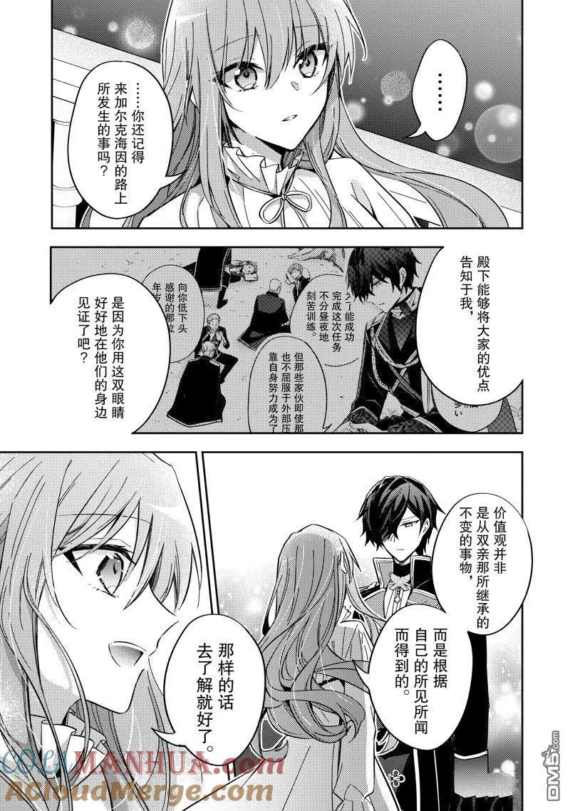 第26话-轮回七次的恶役千金，在前敌国享受随心所欲的新婚生活-木乃ひのき / 雨川透子 / 八美☆わん（第10张）