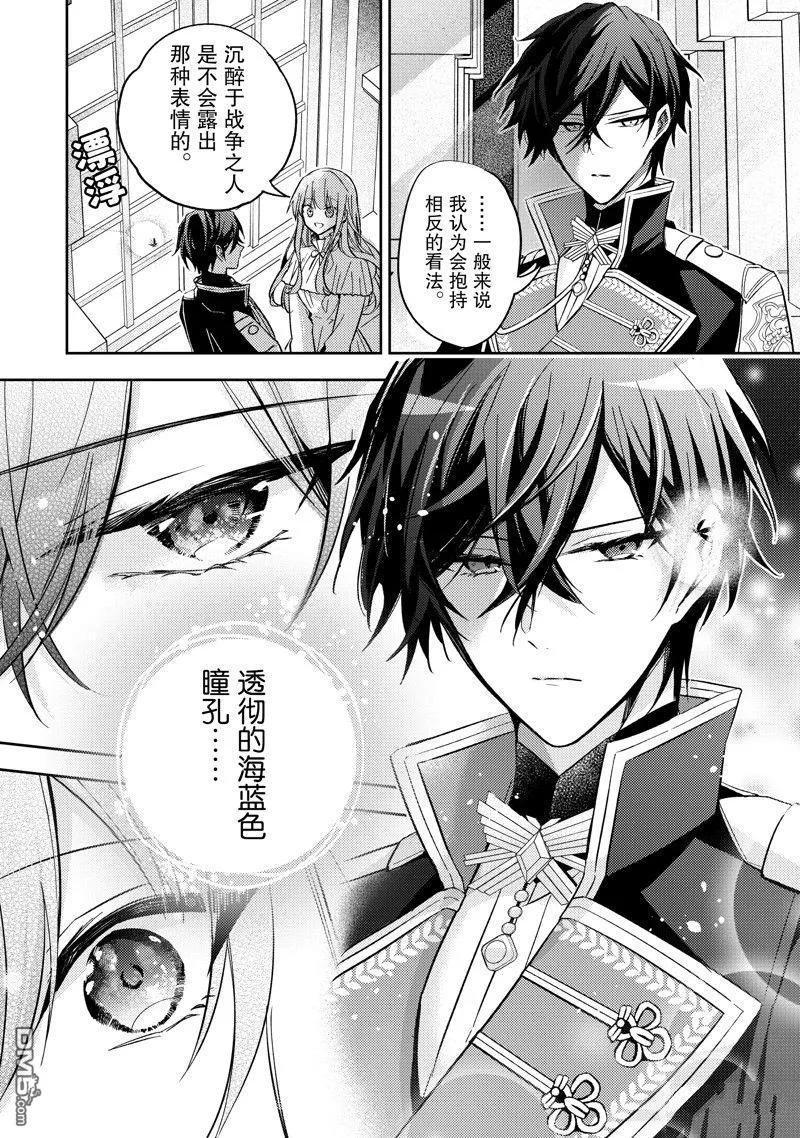 第26话-轮回七次的恶役千金，在前敌国享受随心所欲的新婚生活-木乃ひのき / 雨川透子 / 八美☆わん（第7张）