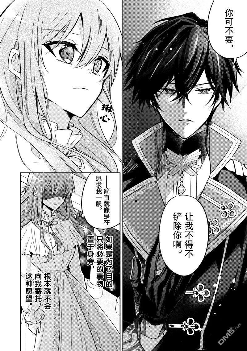 第26话-轮回七次的恶役千金，在前敌国享受随心所欲的新婚生活-木乃ひのき / 雨川透子 / 八美☆わん（第13张）