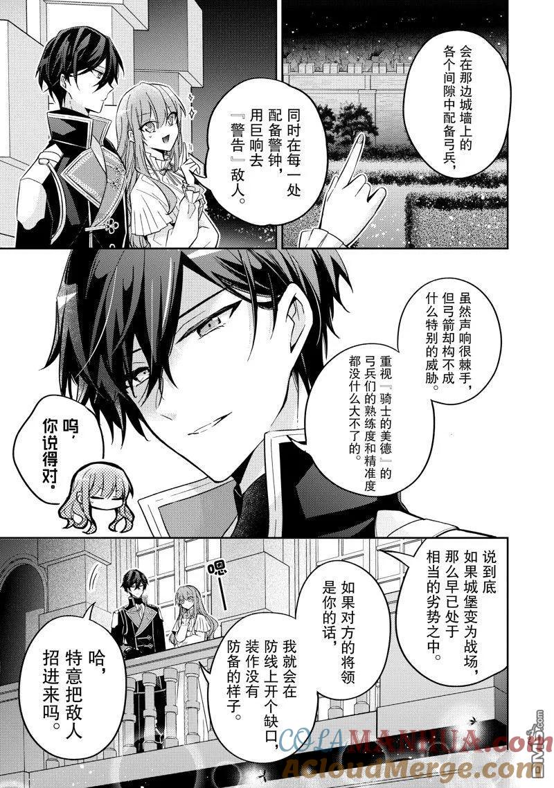 第26话-轮回七次的恶役千金，在前敌国享受随心所欲的新婚生活-木乃ひのき / 雨川透子 / 八美☆わん（第4张）