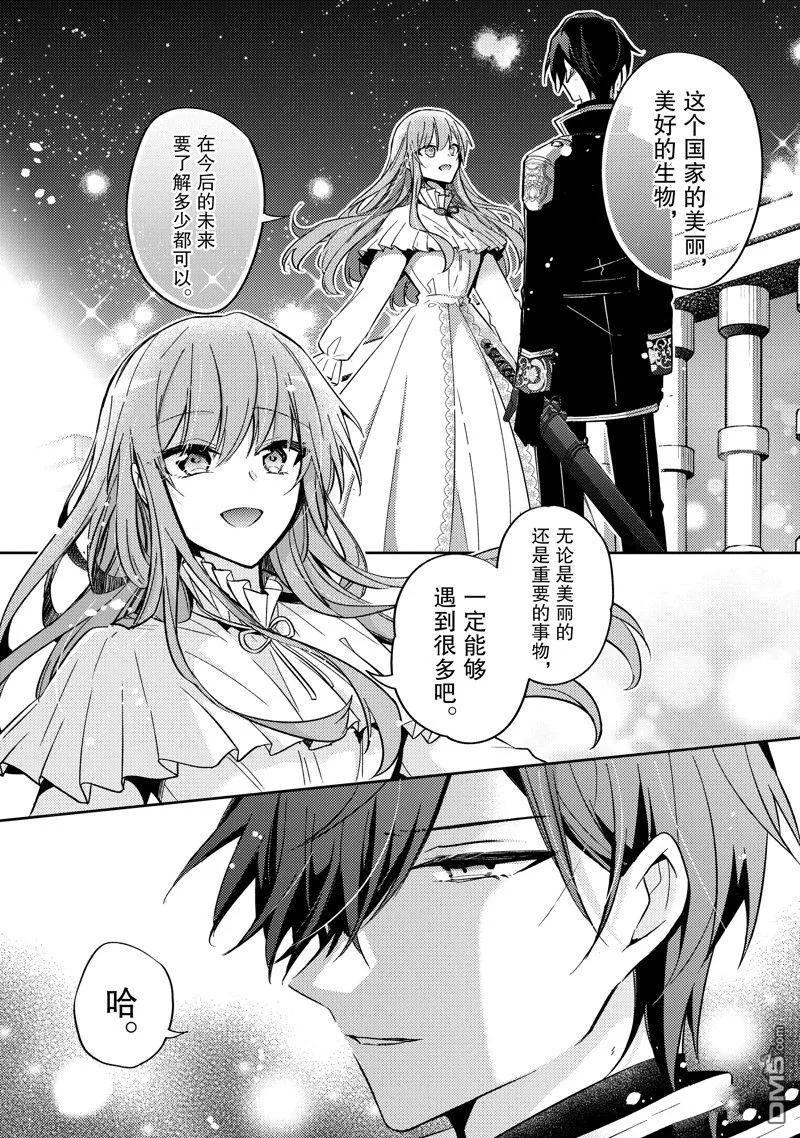 第26话-轮回七次的恶役千金，在前敌国享受随心所欲的新婚生活-木乃ひのき / 雨川透子 / 八美☆わん（第11张）
