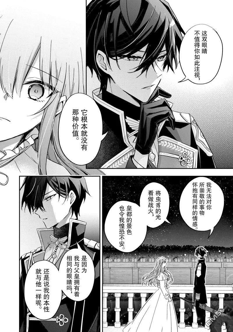 第26话-轮回七次的恶役千金，在前敌国享受随心所欲的新婚生活-木乃ひのき / 雨川透子 / 八美☆わん（第9张）