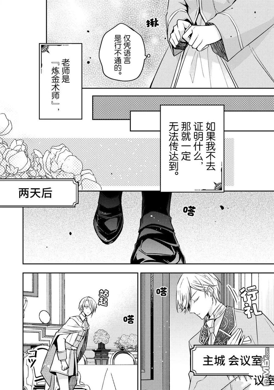 第27话-轮回七次的恶役千金，在前敌国享受随心所欲的新婚生活-木乃ひのき / 雨川透子 / 八美☆わん（第13张）