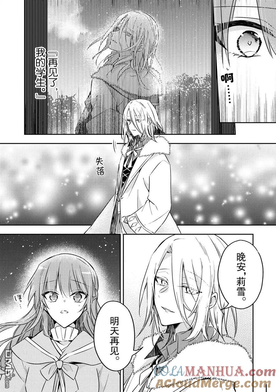 第27话-轮回七次的恶役千金，在前敌国享受随心所欲的新婚生活-木乃ひのき / 雨川透子 / 八美☆わん（第12张）